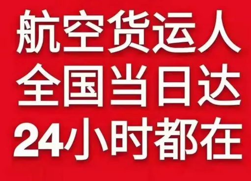 怀化芷江空运公司货物、航空货运:物流行业各岗位招聘